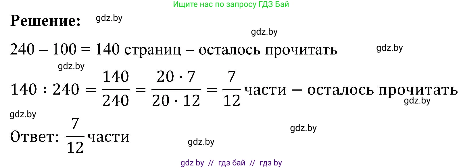 Математика, 5 класс Сборник задач, авторы: Пирютко Ольга Николаевна, Терешко Оксана Александровна, Герасимов Валерий Дмитриевич, издательство Адукацыя i выхаванне, Минск, 2019, белого цвета, страница 104, номер 32, Решение (продолжение 2)