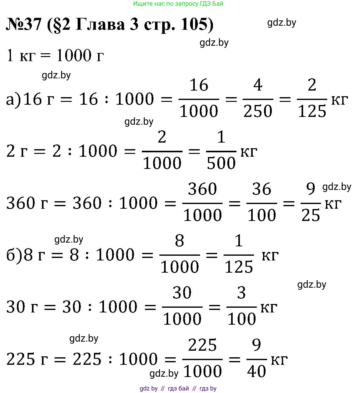 Математика, 5 класс Сборник задач, авторы: Пирютко Ольга Николаевна, Терешко Оксана Александровна, Герасимов Валерий Дмитриевич, издательство Адукацыя i выхаванне, Минск, 2019, белого цвета, страница 105, номер 37, Решение