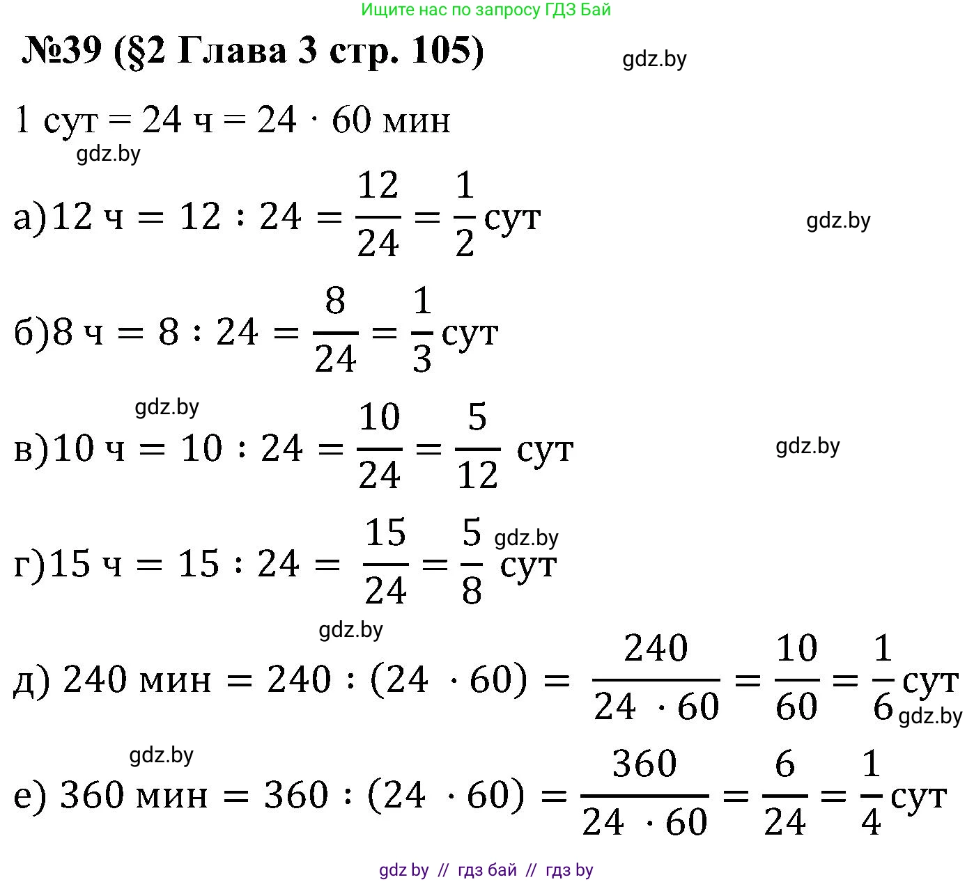 Математика, 5 класс Сборник задач, авторы: Пирютко Ольга Николаевна, Терешко Оксана Александровна, Герасимов Валерий Дмитриевич, издательство Адукацыя i выхаванне, Минск, 2019, белого цвета, страница 105, номер 39, Решение