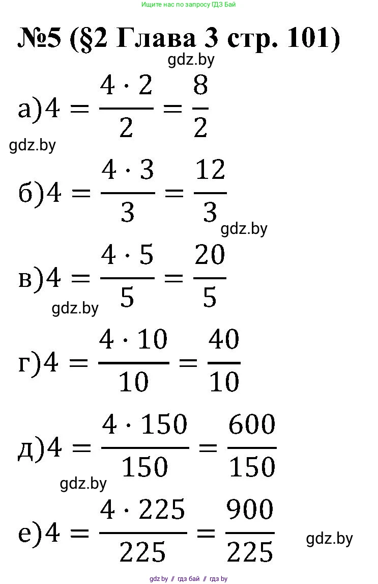 Математика, 5 класс Сборник задач, авторы: Пирютко Ольга Николаевна, Терешко Оксана Александровна, Герасимов Валерий Дмитриевич, издательство Адукацыя i выхаванне, Минск, 2019, белого цвета, страница 101, номер 5, Решение