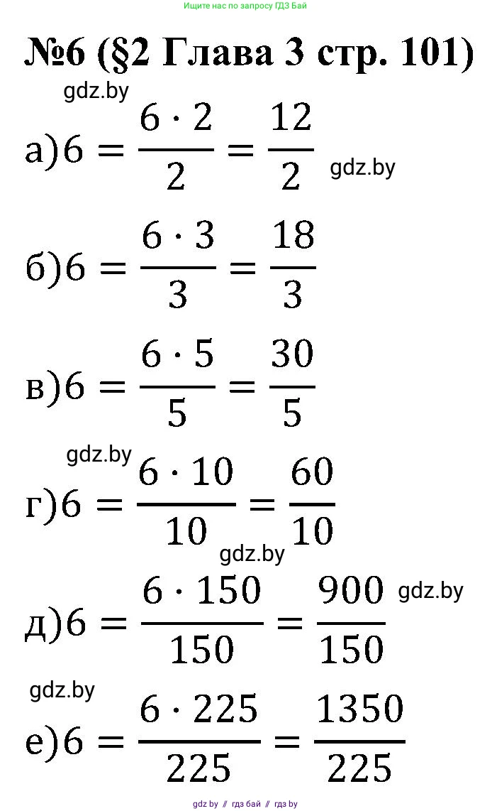 Математика, 5 класс Сборник задач, авторы: Пирютко Ольга Николаевна, Терешко Оксана Александровна, Герасимов Валерий Дмитриевич, издательство Адукацыя i выхаванне, Минск, 2019, белого цвета, страница 101, номер 6, Решение