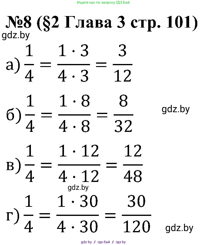 Математика, 5 класс Сборник задач, авторы: Пирютко Ольга Николаевна, Терешко Оксана Александровна, Герасимов Валерий Дмитриевич, издательство Адукацыя i выхаванне, Минск, 2019, белого цвета, страница 101, номер 8, Решение