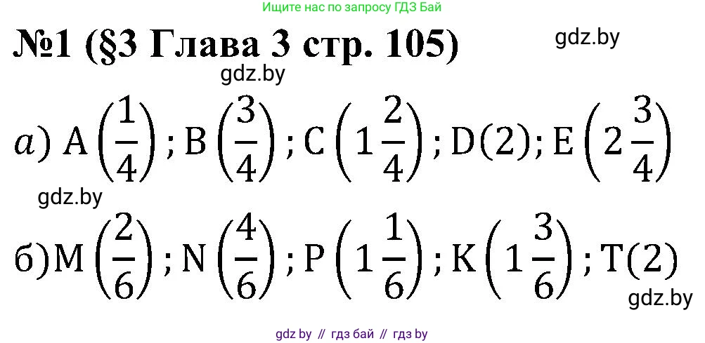 Математика, 5 класс Сборник задач, авторы: Пирютко Ольга Николаевна, Терешко Оксана Александровна, Герасимов Валерий Дмитриевич, издательство Адукацыя i выхаванне, Минск, 2019, белого цвета, страница 105, номер 1, Решение