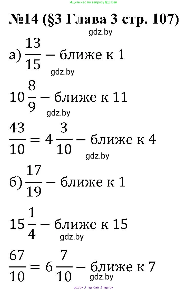 Математика, 5 класс Сборник задач, авторы: Пирютко Ольга Николаевна, Терешко Оксана Александровна, Герасимов Валерий Дмитриевич, издательство Адукацыя i выхаванне, Минск, 2019, белого цвета, страница 107, номер 14, Решение