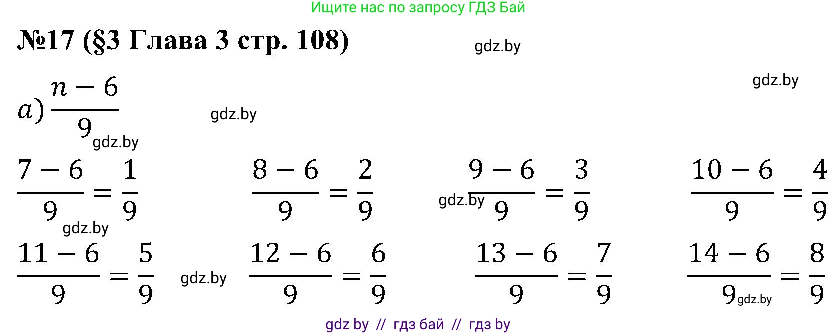 Математика, 5 класс Сборник задач, авторы: Пирютко Ольга Николаевна, Терешко Оксана Александровна, Герасимов Валерий Дмитриевич, издательство Адукацыя i выхаванне, Минск, 2019, белого цвета, страница 108, номер 17, Решение