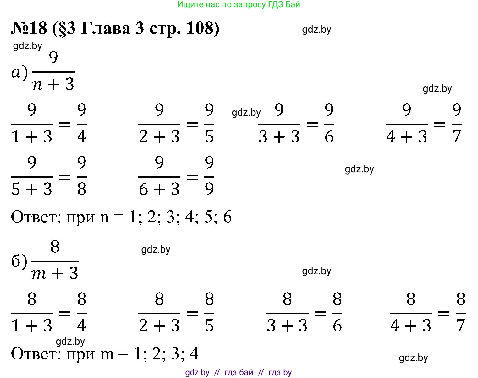 Математика, 5 класс Сборник задач, авторы: Пирютко Ольга Николаевна, Терешко Оксана Александровна, Герасимов Валерий Дмитриевич, издательство Адукацыя i выхаванне, Минск, 2019, белого цвета, страница 108, номер 18, Решение