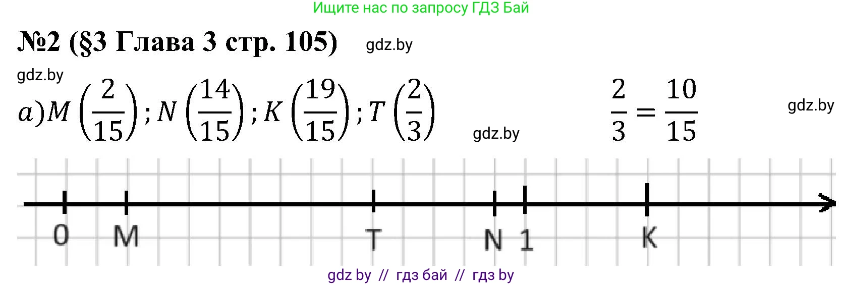 Математика, 5 класс Сборник задач, авторы: Пирютко Ольга Николаевна, Терешко Оксана Александровна, Герасимов Валерий Дмитриевич, издательство Адукацыя i выхаванне, Минск, 2019, белого цвета, страница 105, номер 2, Решение