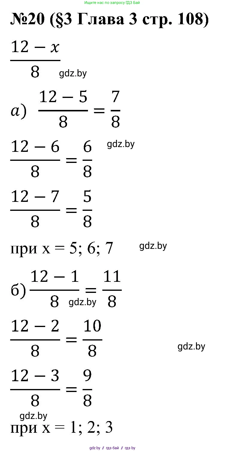 Математика, 5 класс Сборник задач, авторы: Пирютко Ольга Николаевна, Терешко Оксана Александровна, Герасимов Валерий Дмитриевич, издательство Адукацыя i выхаванне, Минск, 2019, белого цвета, страница 108, номер 20, Решение