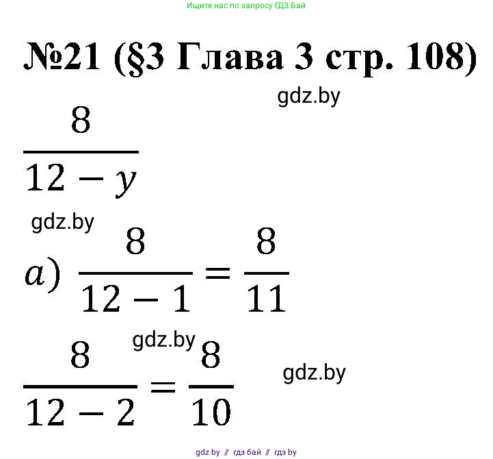 Математика, 5 класс Сборник задач, авторы: Пирютко Ольга Николаевна, Терешко Оксана Александровна, Герасимов Валерий Дмитриевич, издательство Адукацыя i выхаванне, Минск, 2019, белого цвета, страница 108, номер 21, Решение