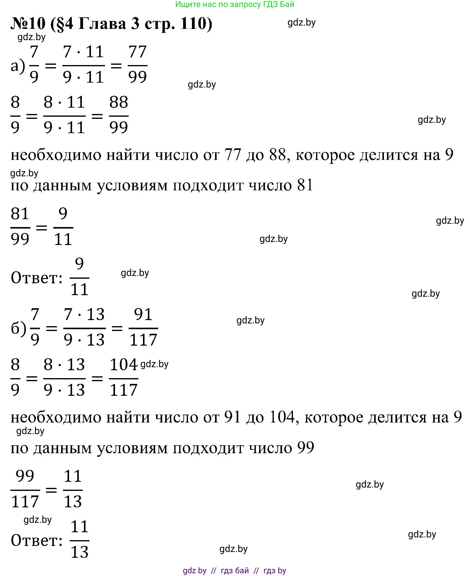 Математика, 5 класс Сборник задач, авторы: Пирютко Ольга Николаевна, Терешко Оксана Александровна, Герасимов Валерий Дмитриевич, издательство Адукацыя i выхаванне, Минск, 2019, белого цвета, страница 110, номер 10, Решение