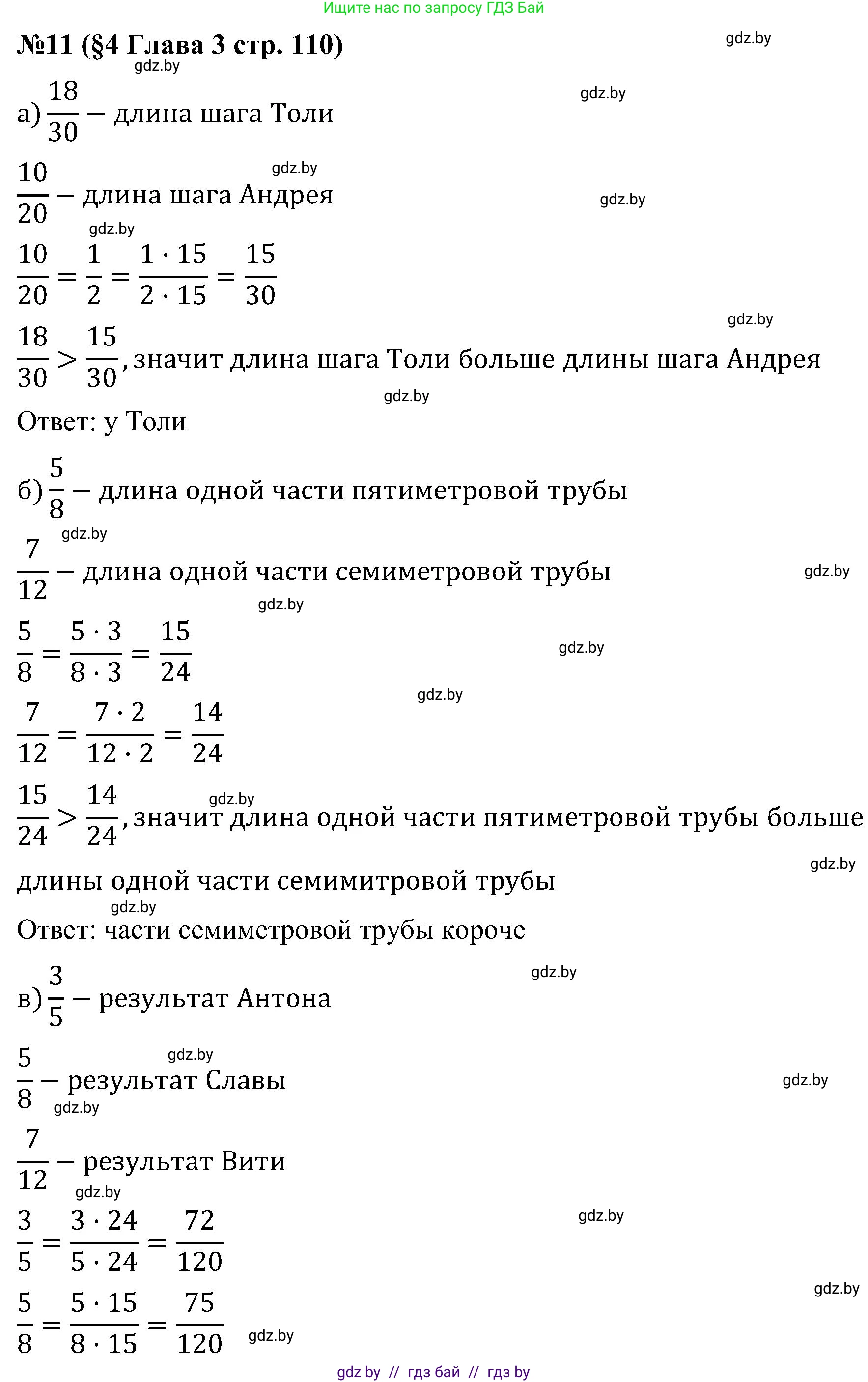 Математика, 5 класс Сборник задач, авторы: Пирютко Ольга Николаевна, Терешко Оксана Александровна, Герасимов Валерий Дмитриевич, издательство Адукацыя i выхаванне, Минск, 2019, белого цвета, страница 110, номер 11, Решение