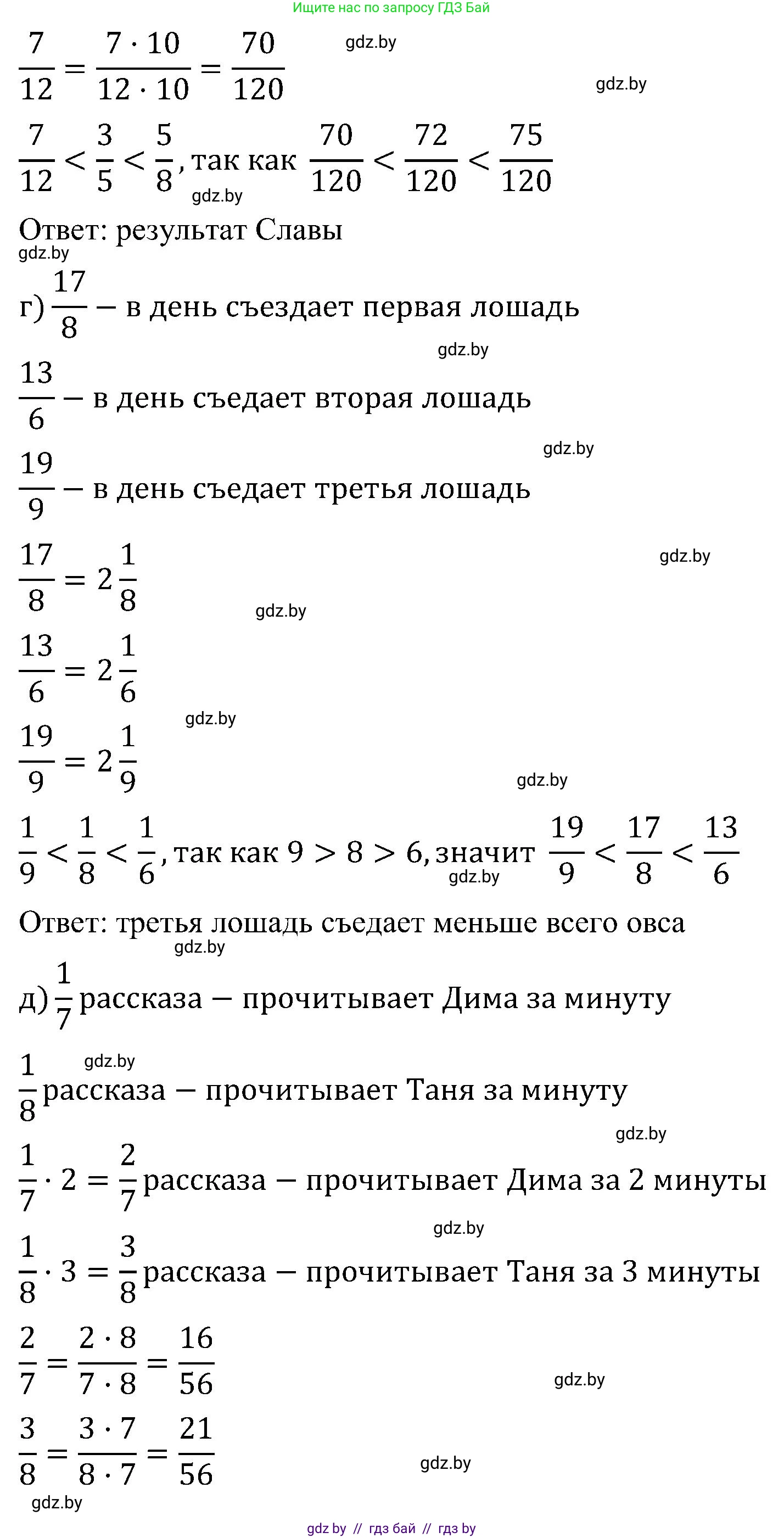 Математика, 5 класс Сборник задач, авторы: Пирютко Ольга Николаевна, Терешко Оксана Александровна, Герасимов Валерий Дмитриевич, издательство Адукацыя i выхаванне, Минск, 2019, белого цвета, страница 110, номер 11, Решение (продолжение 2)