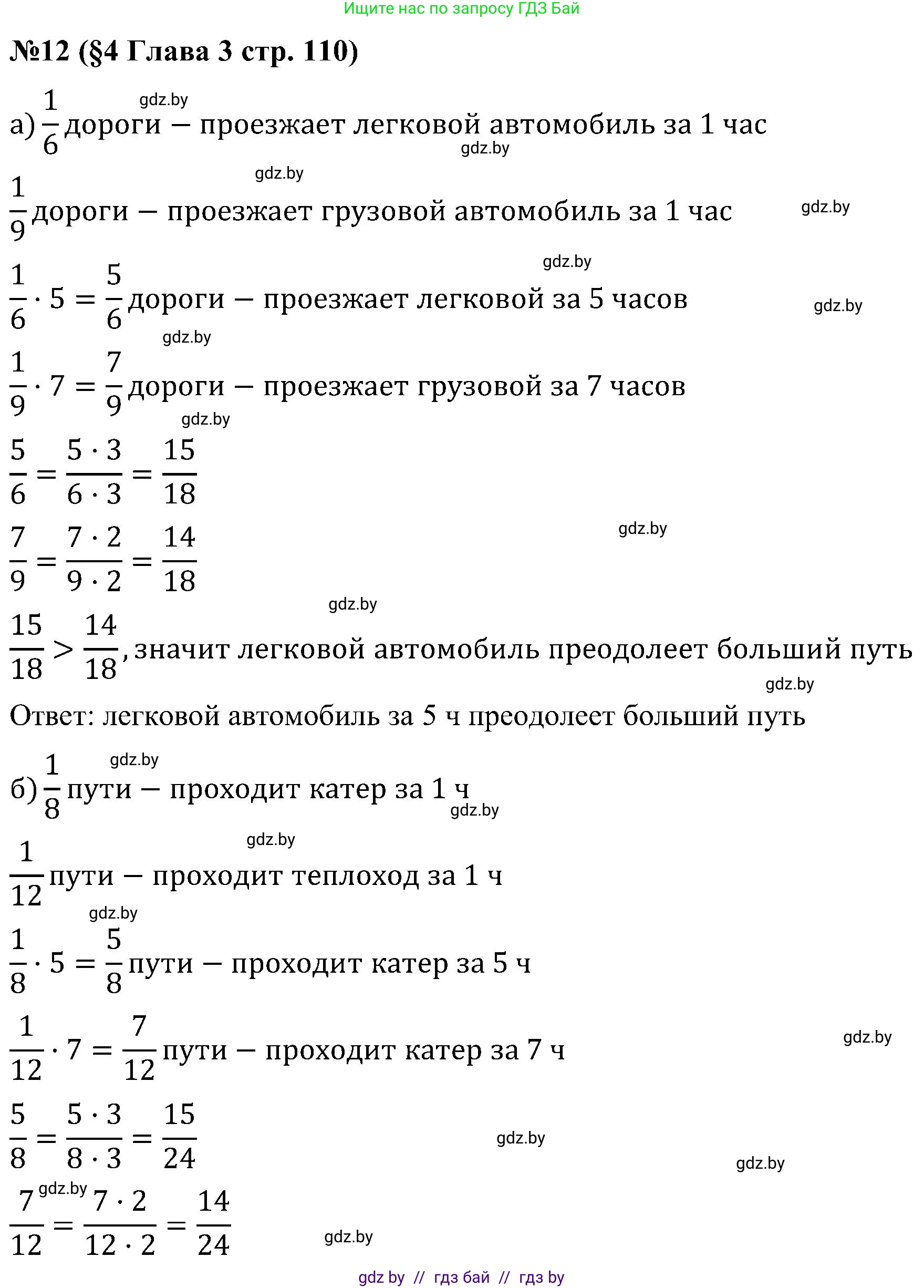 Математика, 5 класс Сборник задач, авторы: Пирютко Ольга Николаевна, Терешко Оксана Александровна, Герасимов Валерий Дмитриевич, издательство Адукацыя i выхаванне, Минск, 2019, белого цвета, страница 111, номер 12, Решение