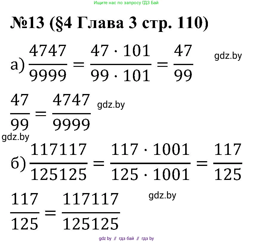 Математика, 5 класс Сборник задач, авторы: Пирютко Ольга Николаевна, Терешко Оксана Александровна, Герасимов Валерий Дмитриевич, издательство Адукацыя i выхаванне, Минск, 2019, белого цвета, страница 111, номер 13, Решение