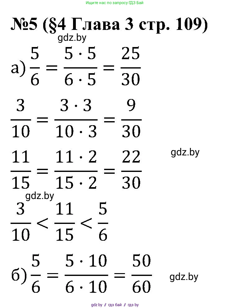 Математика, 5 класс Сборник задач, авторы: Пирютко Ольга Николаевна, Терешко Оксана Александровна, Герасимов Валерий Дмитриевич, издательство Адукацыя i выхаванне, Минск, 2019, белого цвета, страница 109, номер 5, Решение