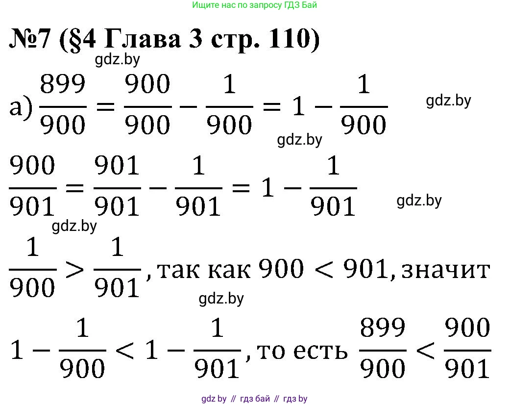 Математика, 5 класс Сборник задач, авторы: Пирютко Ольга Николаевна, Терешко Оксана Александровна, Герасимов Валерий Дмитриевич, издательство Адукацыя i выхаванне, Минск, 2019, белого цвета, страница 110, номер 7, Решение