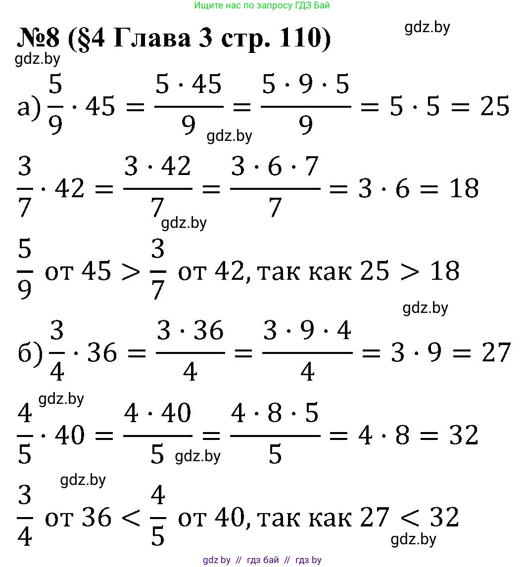 Математика, 5 класс Сборник задач, авторы: Пирютко Ольга Николаевна, Терешко Оксана Александровна, Герасимов Валерий Дмитриевич, издательство Адукацыя i выхаванне, Минск, 2019, белого цвета, страница 110, номер 8, Решение