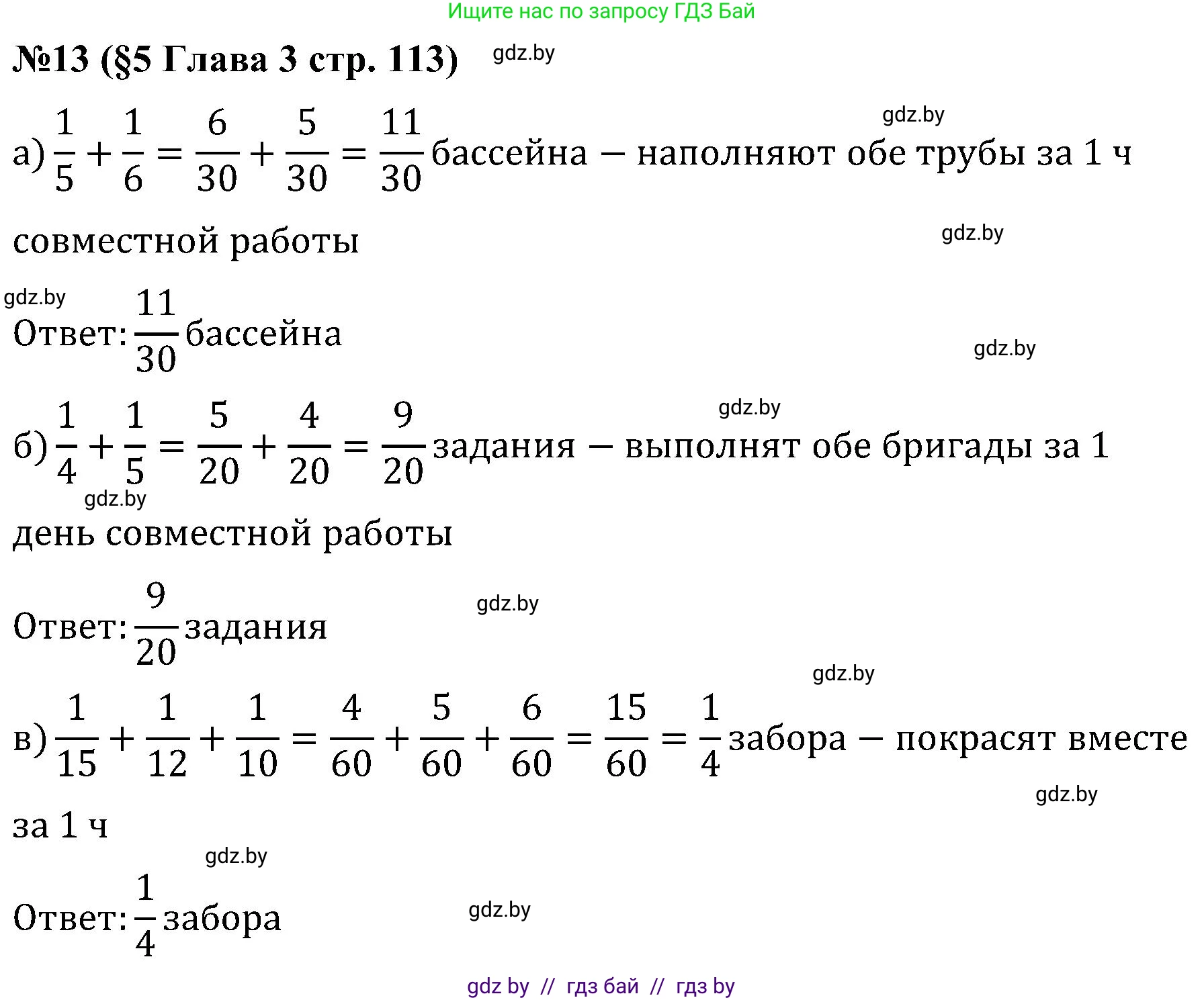 Математика, 5 класс Сборник задач, авторы: Пирютко Ольга Николаевна, Терешко Оксана Александровна, Герасимов Валерий Дмитриевич, издательство Адукацыя i выхаванне, Минск, 2019, белого цвета, страница 113, номер 13, Решение