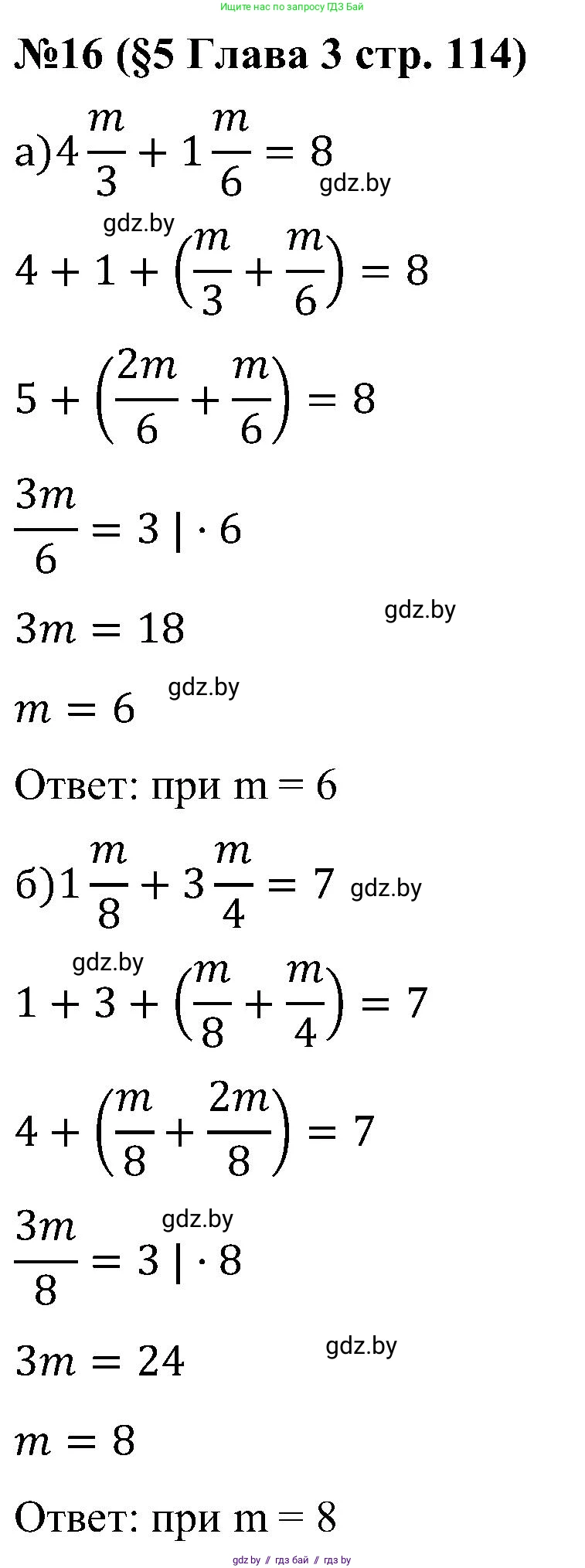 Математика, 5 класс Сборник задач, авторы: Пирютко Ольга Николаевна, Терешко Оксана Александровна, Герасимов Валерий Дмитриевич, издательство Адукацыя i выхаванне, Минск, 2019, белого цвета, страница 114, номер 16, Решение