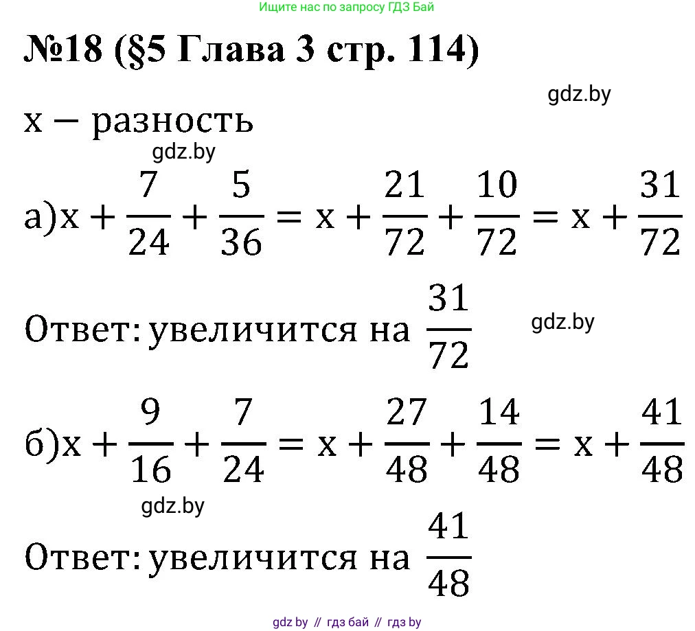 Математика, 5 класс Сборник задач, авторы: Пирютко Ольга Николаевна, Терешко Оксана Александровна, Герасимов Валерий Дмитриевич, издательство Адукацыя i выхаванне, Минск, 2019, белого цвета, страница 114, номер 18, Решение
