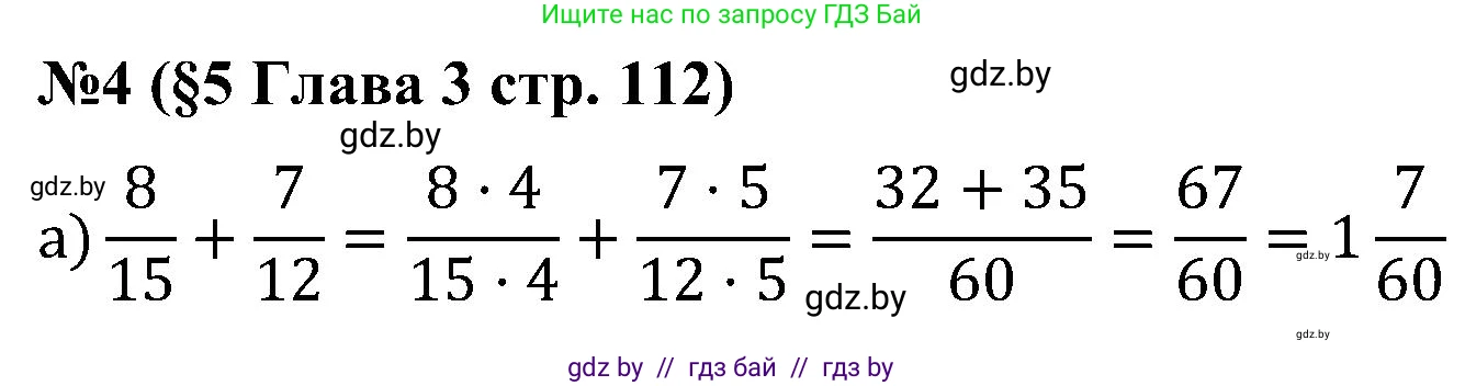 Математика, 5 класс Сборник задач, авторы: Пирютко Ольга Николаевна, Терешко Оксана Александровна, Герасимов Валерий Дмитриевич, издательство Адукацыя i выхаванне, Минск, 2019, белого цвета, страница 112, номер 4, Решение