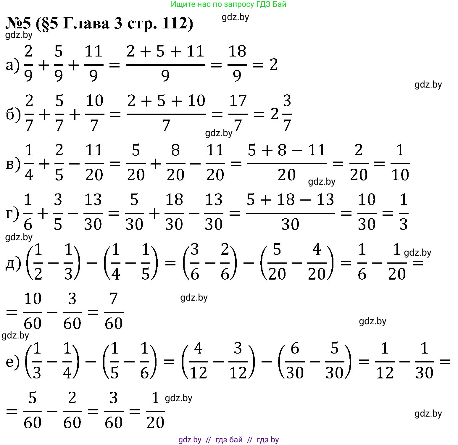 Математика, 5 класс Сборник задач, авторы: Пирютко Ольга Николаевна, Терешко Оксана Александровна, Герасимов Валерий Дмитриевич, издательство Адукацыя i выхаванне, Минск, 2019, белого цвета, страница 112, номер 5, Решение