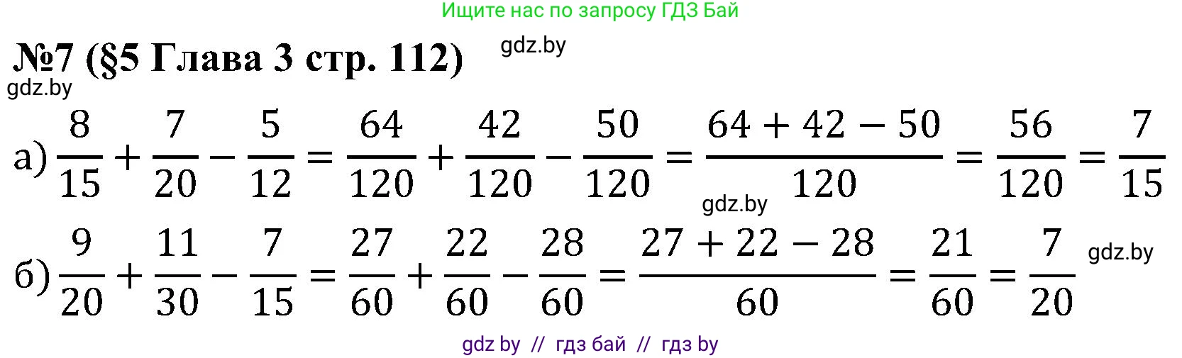 Математика, 5 класс Сборник задач, авторы: Пирютко Ольга Николаевна, Терешко Оксана Александровна, Герасимов Валерий Дмитриевич, издательство Адукацыя i выхаванне, Минск, 2019, белого цвета, страница 112, номер 7, Решение