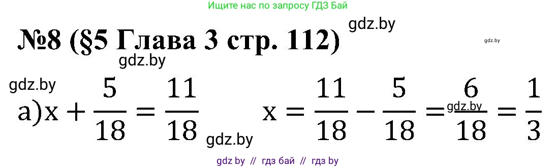 Математика, 5 класс Сборник задач, авторы: Пирютко Ольга Николаевна, Терешко Оксана Александровна, Герасимов Валерий Дмитриевич, издательство Адукацыя i выхаванне, Минск, 2019, белого цвета, страница 112, номер 8, Решение