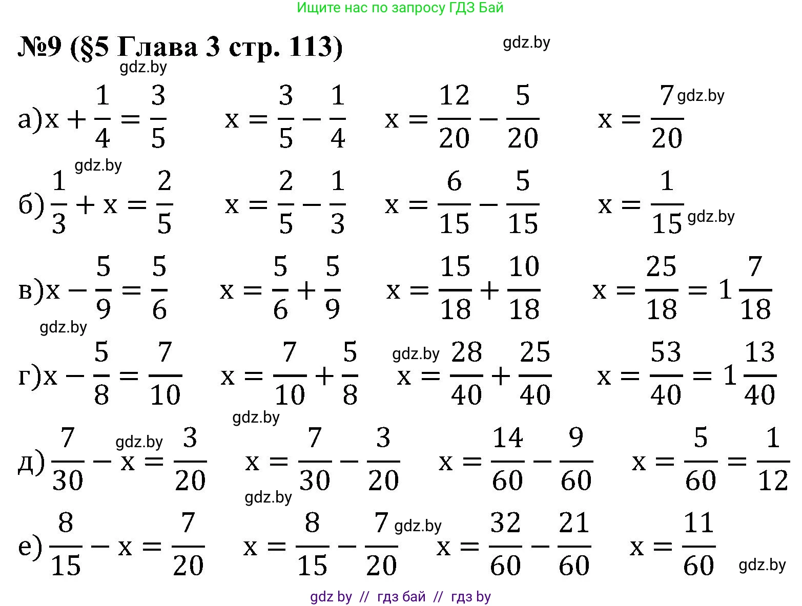 Математика, 5 класс Сборник задач, авторы: Пирютко Ольга Николаевна, Терешко Оксана Александровна, Герасимов Валерий Дмитриевич, издательство Адукацыя i выхаванне, Минск, 2019, белого цвета, страница 113, номер 9, Решение