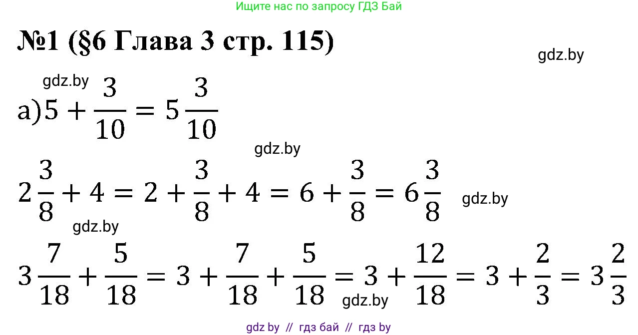 Математика, 5 класс Сборник задач, авторы: Пирютко Ольга Николаевна, Терешко Оксана Александровна, Герасимов Валерий Дмитриевич, издательство Адукацыя i выхаванне, Минск, 2019, белого цвета, страница 115, номер 1, Решение