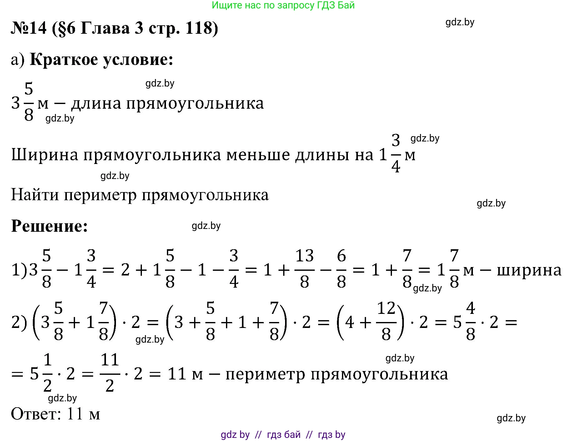 Математика, 5 класс Сборник задач, авторы: Пирютко Ольга Николаевна, Терешко Оксана Александровна, Герасимов Валерий Дмитриевич, издательство Адукацыя i выхаванне, Минск, 2019, белого цвета, страница 118, номер 14, Решение