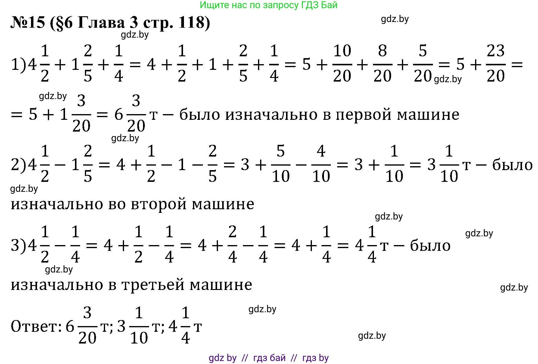 Математика, 5 класс Сборник задач, авторы: Пирютко Ольга Николаевна, Терешко Оксана Александровна, Герасимов Валерий Дмитриевич, издательство Адукацыя i выхаванне, Минск, 2019, белого цвета, страница 118, номер 15, Решение