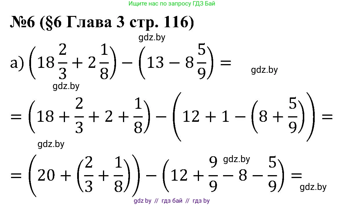Математика, 5 класс Сборник задач, авторы: Пирютко Ольга Николаевна, Терешко Оксана Александровна, Герасимов Валерий Дмитриевич, издательство Адукацыя i выхаванне, Минск, 2019, белого цвета, страница 116, номер 6, Решение