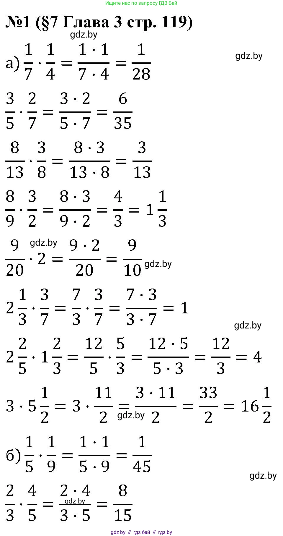 Математика, 5 класс Сборник задач, авторы: Пирютко Ольга Николаевна, Терешко Оксана Александровна, Герасимов Валерий Дмитриевич, издательство Адукацыя i выхаванне, Минск, 2019, белого цвета, страница 119, номер 1, Решение
