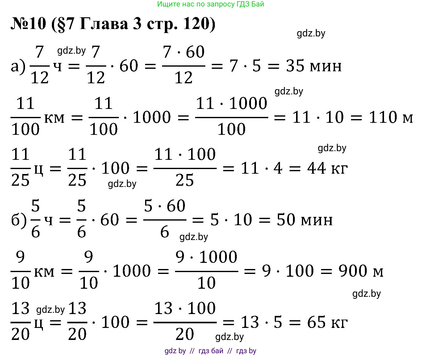 Математика, 5 класс Сборник задач, авторы: Пирютко Ольга Николаевна, Терешко Оксана Александровна, Герасимов Валерий Дмитриевич, издательство Адукацыя i выхаванне, Минск, 2019, белого цвета, страница 120, номер 10, Решение