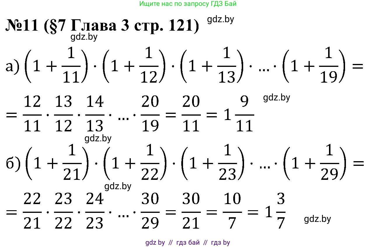 Математика, 5 класс Сборник задач, авторы: Пирютко Ольга Николаевна, Терешко Оксана Александровна, Герасимов Валерий Дмитриевич, издательство Адукацыя i выхаванне, Минск, 2019, белого цвета, страница 121, номер 11, Решение