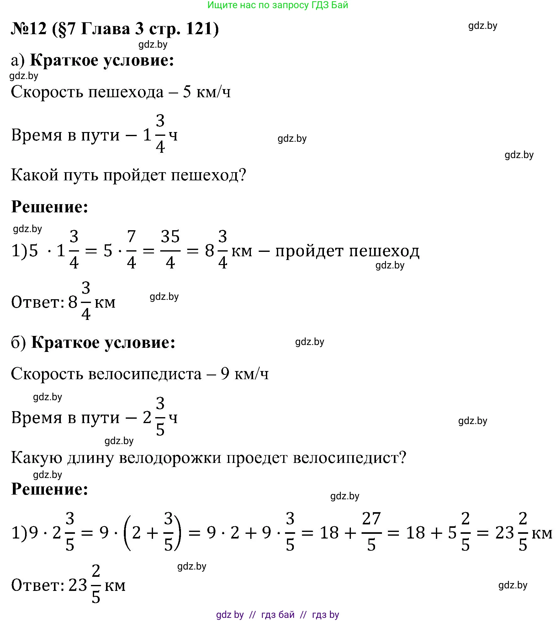 Математика, 5 класс Сборник задач, авторы: Пирютко Ольга Николаевна, Терешко Оксана Александровна, Герасимов Валерий Дмитриевич, издательство Адукацыя i выхаванне, Минск, 2019, белого цвета, страница 121, номер 12, Решение