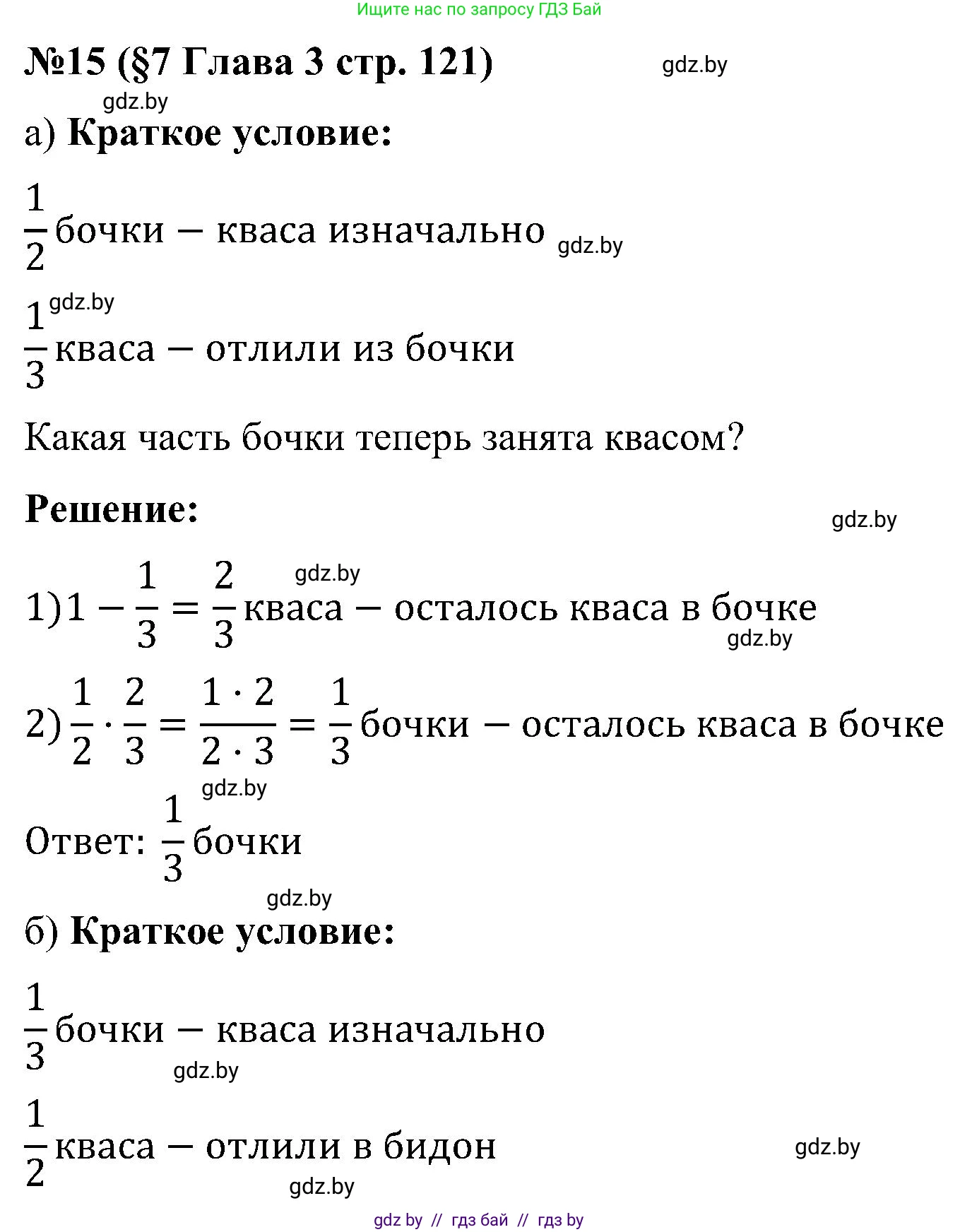 Математика, 5 класс Сборник задач, авторы: Пирютко Ольга Николаевна, Терешко Оксана Александровна, Герасимов Валерий Дмитриевич, издательство Адукацыя i выхаванне, Минск, 2019, белого цвета, страница 121, номер 15, Решение