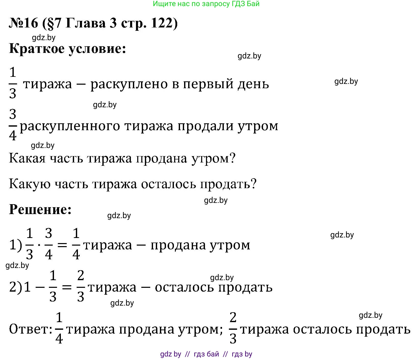 Математика, 5 класс Сборник задач, авторы: Пирютко Ольга Николаевна, Терешко Оксана Александровна, Герасимов Валерий Дмитриевич, издательство Адукацыя i выхаванне, Минск, 2019, белого цвета, страница 122, номер 16, Решение