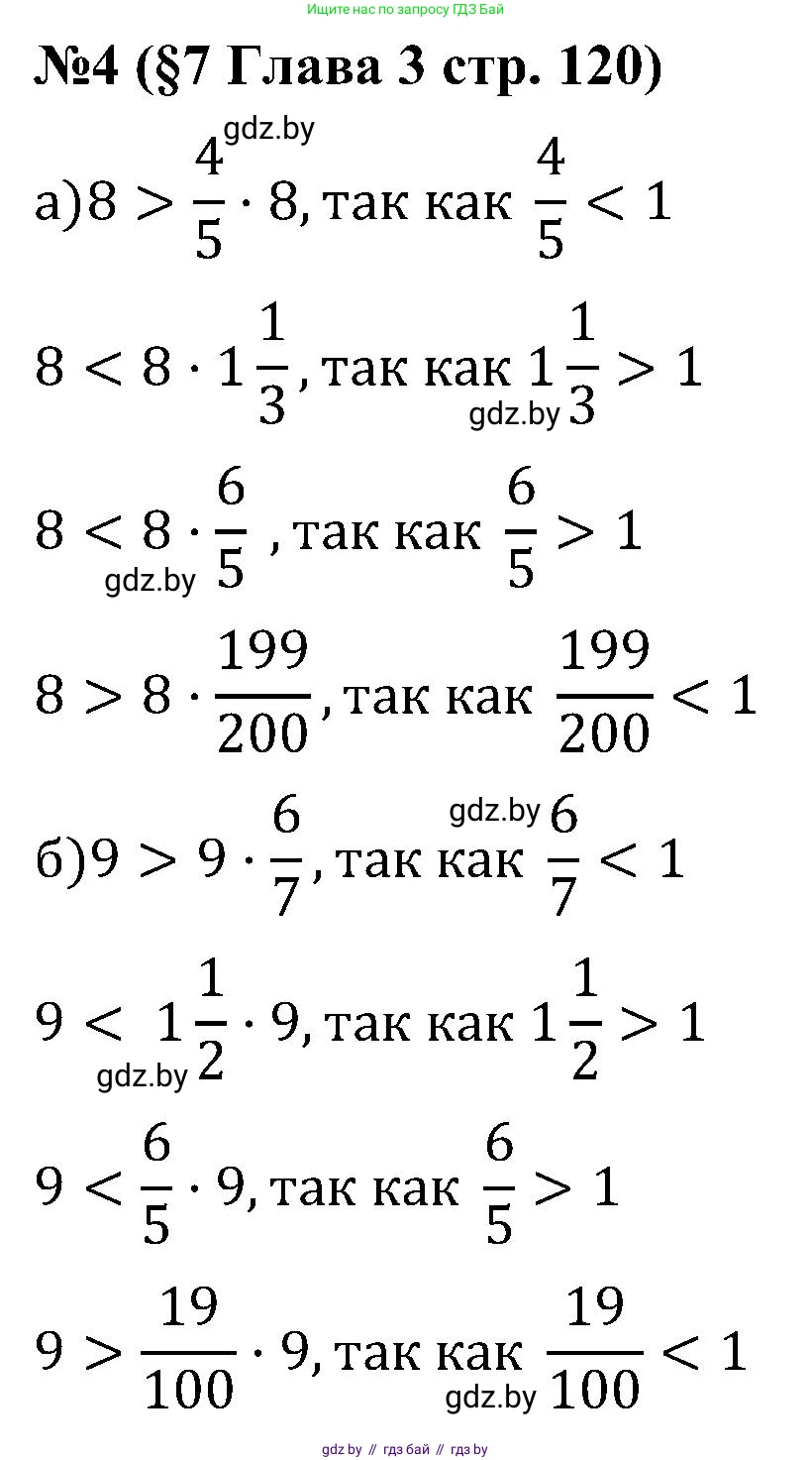 Математика, 5 класс Сборник задач, авторы: Пирютко Ольга Николаевна, Терешко Оксана Александровна, Герасимов Валерий Дмитриевич, издательство Адукацыя i выхаванне, Минск, 2019, белого цвета, страница 120, номер 4, Решение