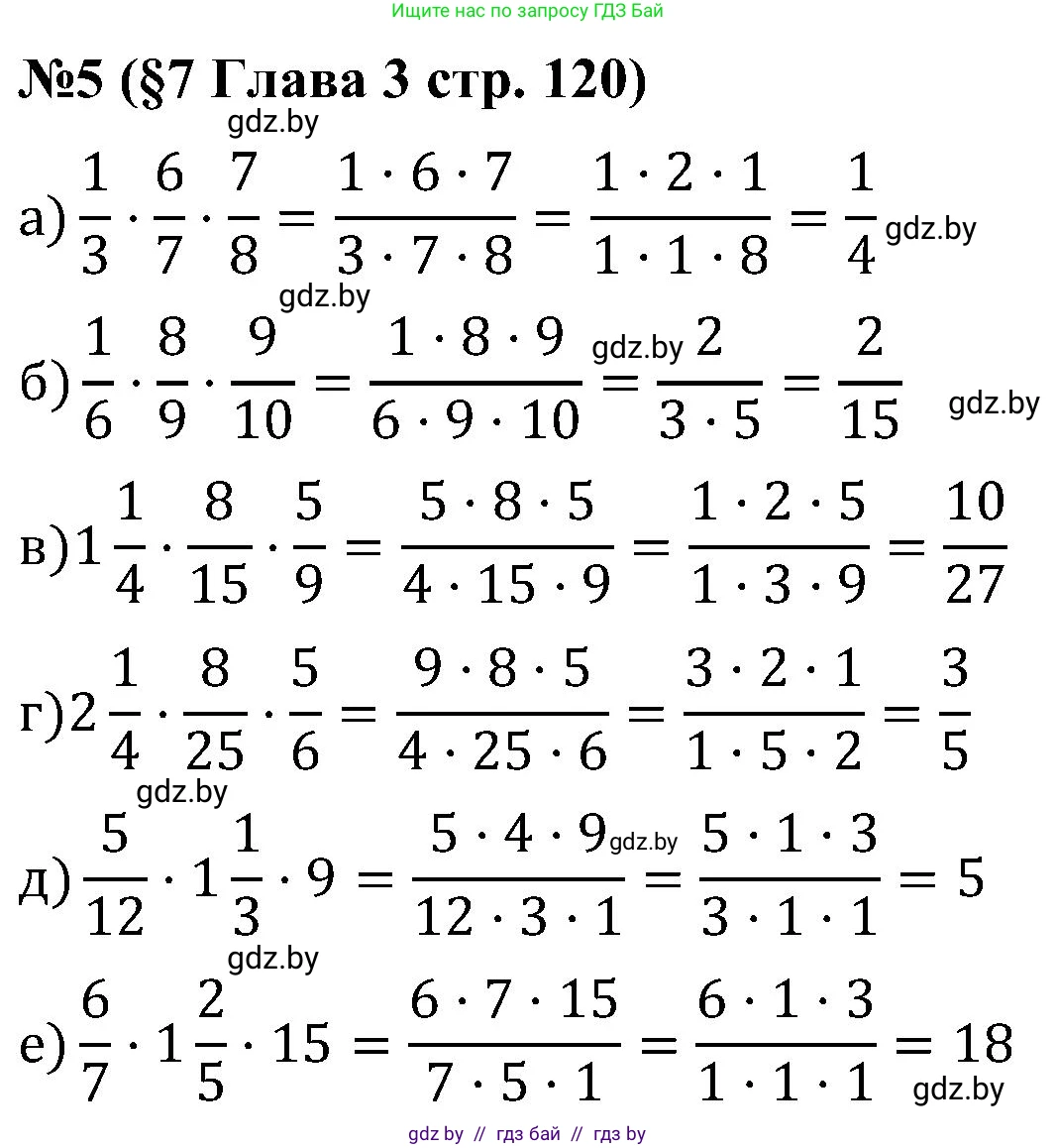 Математика, 5 класс Сборник задач, авторы: Пирютко Ольга Николаевна, Терешко Оксана Александровна, Герасимов Валерий Дмитриевич, издательство Адукацыя i выхаванне, Минск, 2019, белого цвета, страница 120, номер 5, Решение