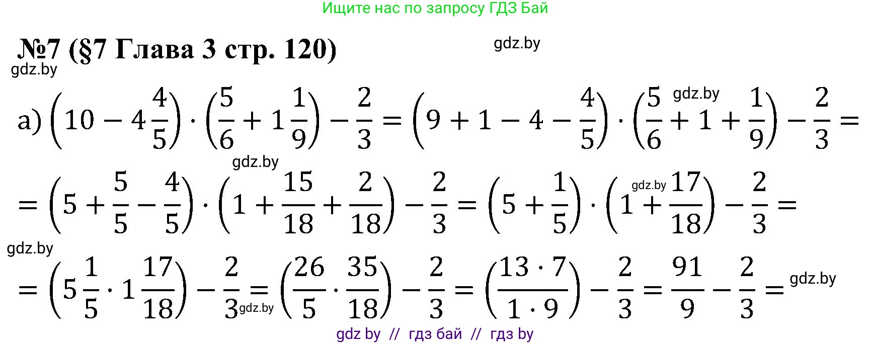 Математика, 5 класс Сборник задач, авторы: Пирютко Ольга Николаевна, Терешко Оксана Александровна, Герасимов Валерий Дмитриевич, издательство Адукацыя i выхаванне, Минск, 2019, белого цвета, страница 120, номер 7, Решение