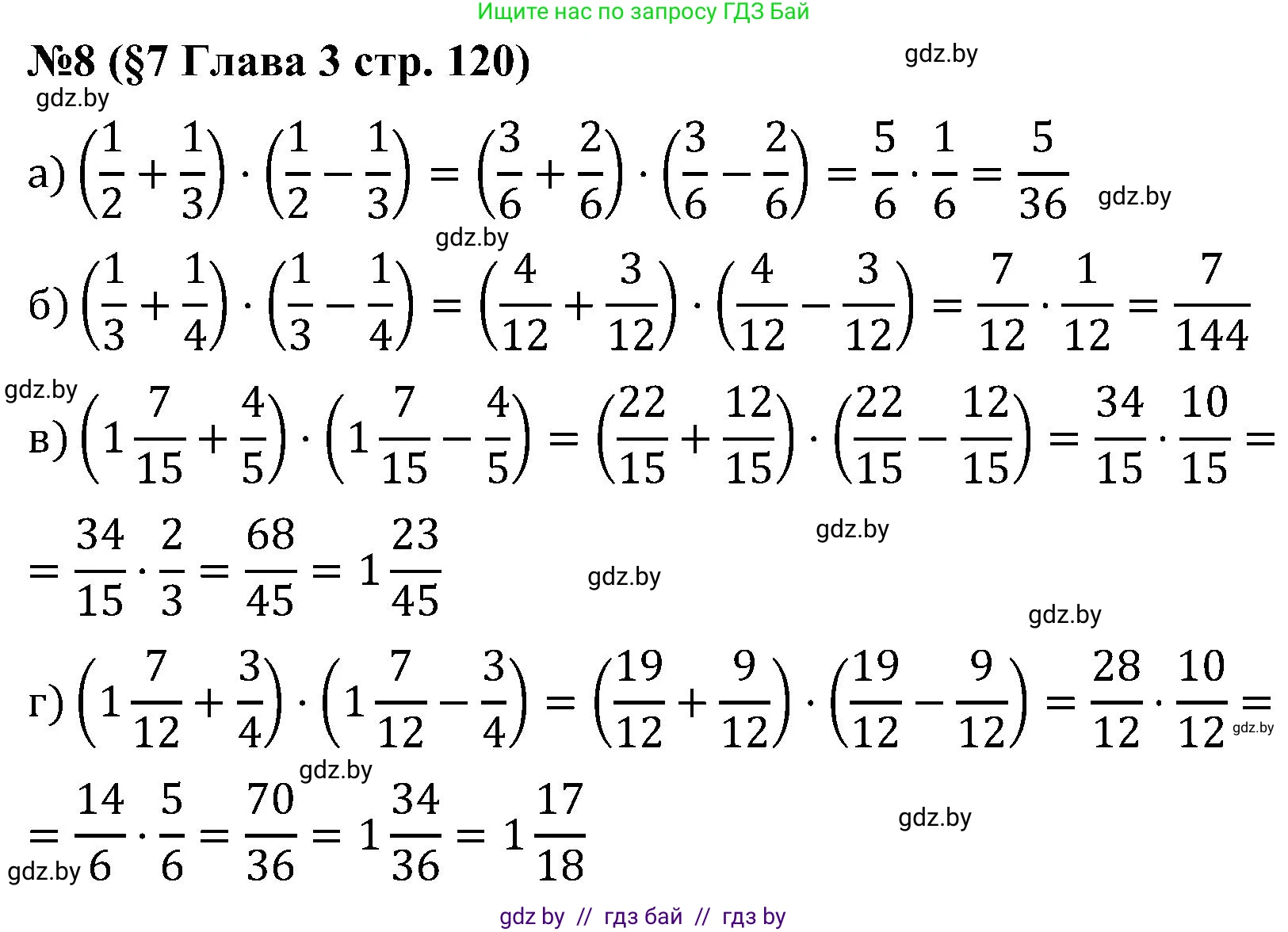 Математика, 5 класс Сборник задач, авторы: Пирютко Ольга Николаевна, Терешко Оксана Александровна, Герасимов Валерий Дмитриевич, издательство Адукацыя i выхаванне, Минск, 2019, белого цвета, страница 120, номер 8, Решение