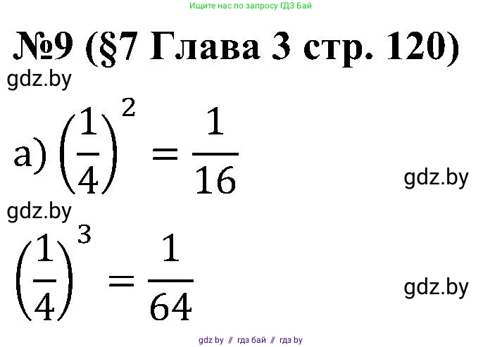 Математика, 5 класс Сборник задач, авторы: Пирютко Ольга Николаевна, Терешко Оксана Александровна, Герасимов Валерий Дмитриевич, издательство Адукацыя i выхаванне, Минск, 2019, белого цвета, страница 120, номер 9, Решение