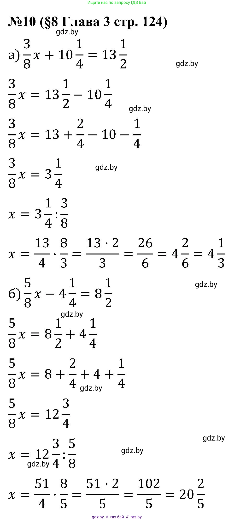 Математика, 5 класс Сборник задач, авторы: Пирютко Ольга Николаевна, Терешко Оксана Александровна, Герасимов Валерий Дмитриевич, издательство Адукацыя i выхаванне, Минск, 2019, белого цвета, страница 124, номер 10, Решение