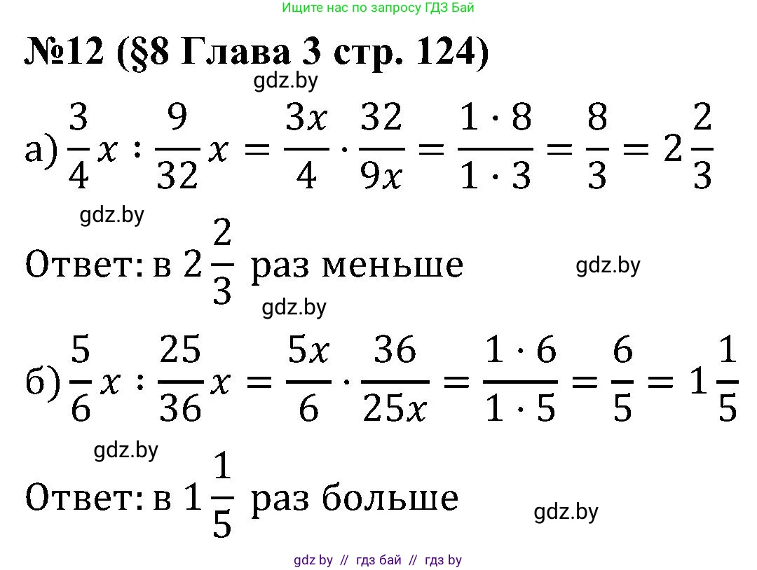 Математика, 5 класс Сборник задач, авторы: Пирютко Ольга Николаевна, Терешко Оксана Александровна, Герасимов Валерий Дмитриевич, издательство Адукацыя i выхаванне, Минск, 2019, белого цвета, страница 124, номер 12, Решение