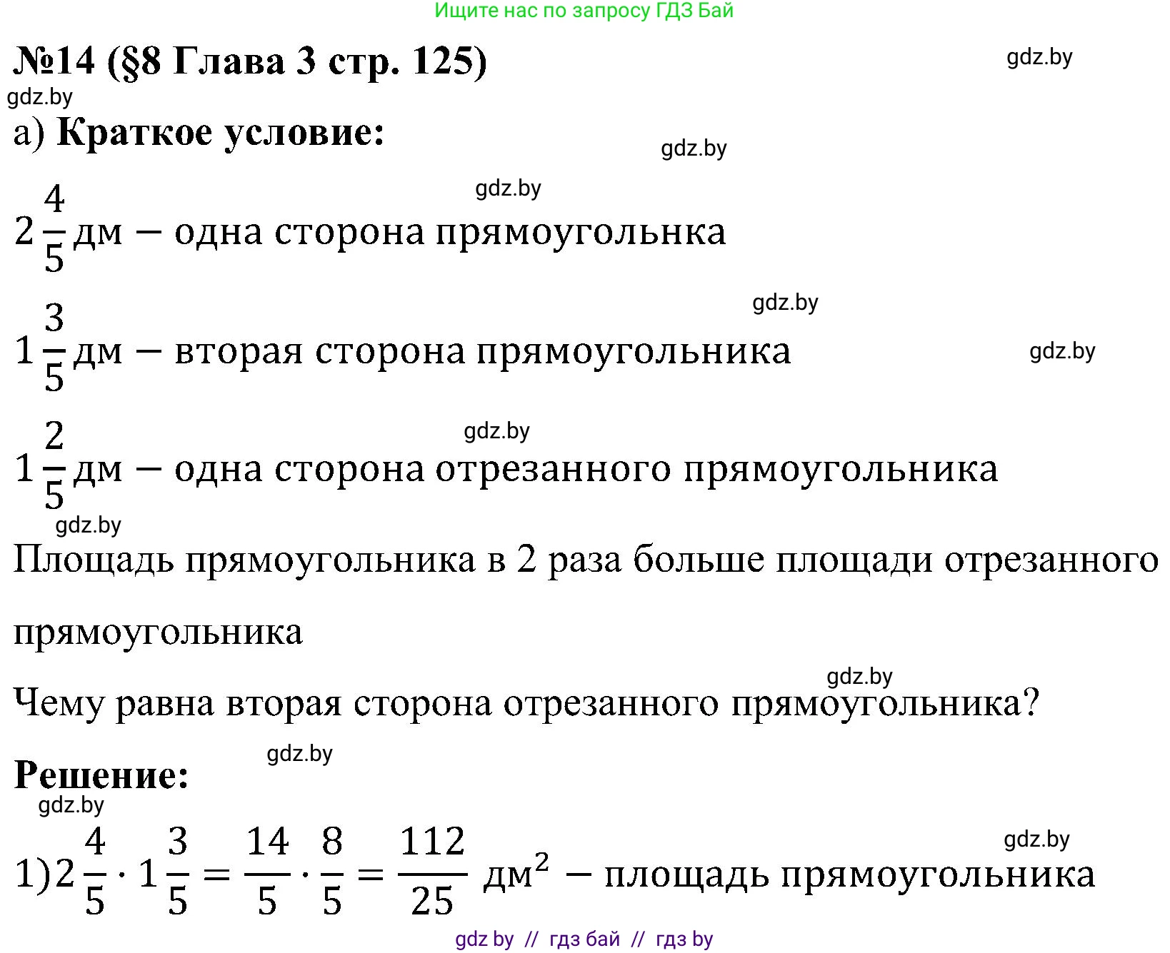 Математика, 5 класс Сборник задач, авторы: Пирютко Ольга Николаевна, Терешко Оксана Александровна, Герасимов Валерий Дмитриевич, издательство Адукацыя i выхаванне, Минск, 2019, белого цвета, страница 125, номер 14, Решение