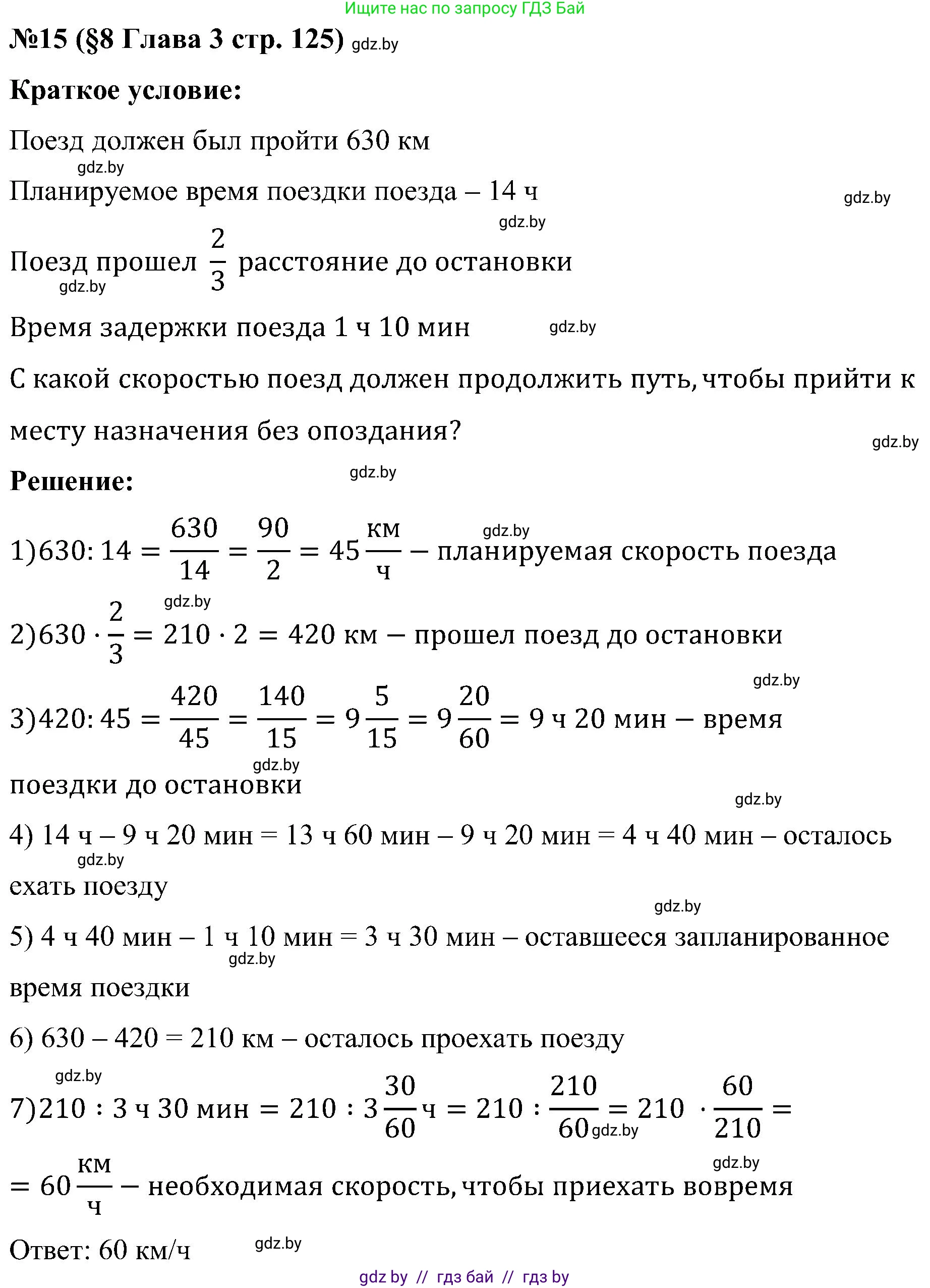 Математика, 5 класс Сборник задач, авторы: Пирютко Ольга Николаевна, Терешко Оксана Александровна, Герасимов Валерий Дмитриевич, издательство Адукацыя i выхаванне, Минск, 2019, белого цвета, страница 125, номер 15, Решение