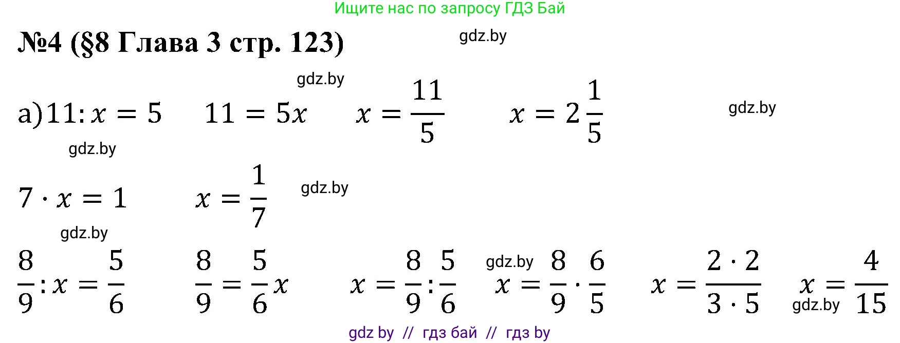 Математика, 5 класс Сборник задач, авторы: Пирютко Ольга Николаевна, Терешко Оксана Александровна, Герасимов Валерий Дмитриевич, издательство Адукацыя i выхаванне, Минск, 2019, белого цвета, страница 123, номер 4, Решение