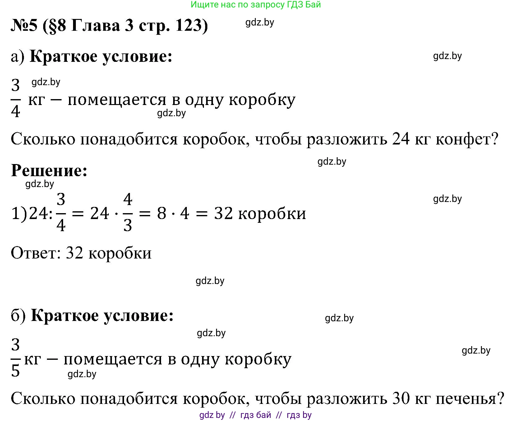 Математика, 5 класс Сборник задач, авторы: Пирютко Ольга Николаевна, Терешко Оксана Александровна, Герасимов Валерий Дмитриевич, издательство Адукацыя i выхаванне, Минск, 2019, белого цвета, страница 123, номер 5, Решение